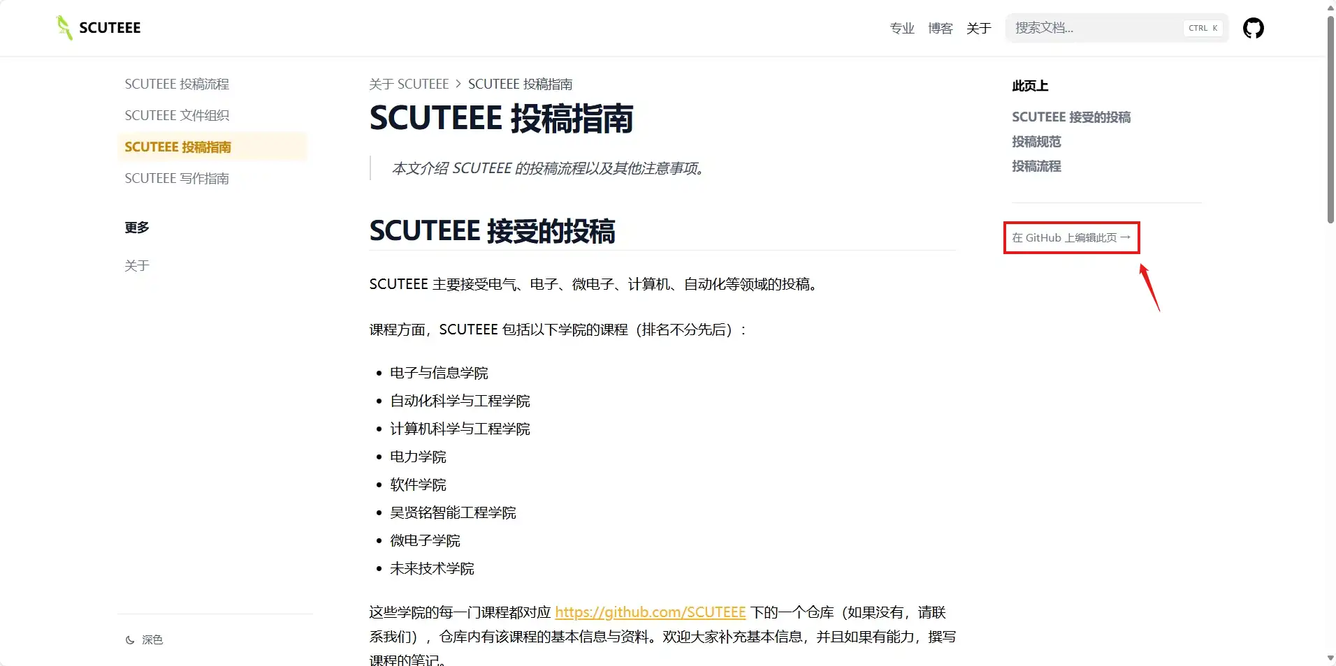 在Github上编辑
